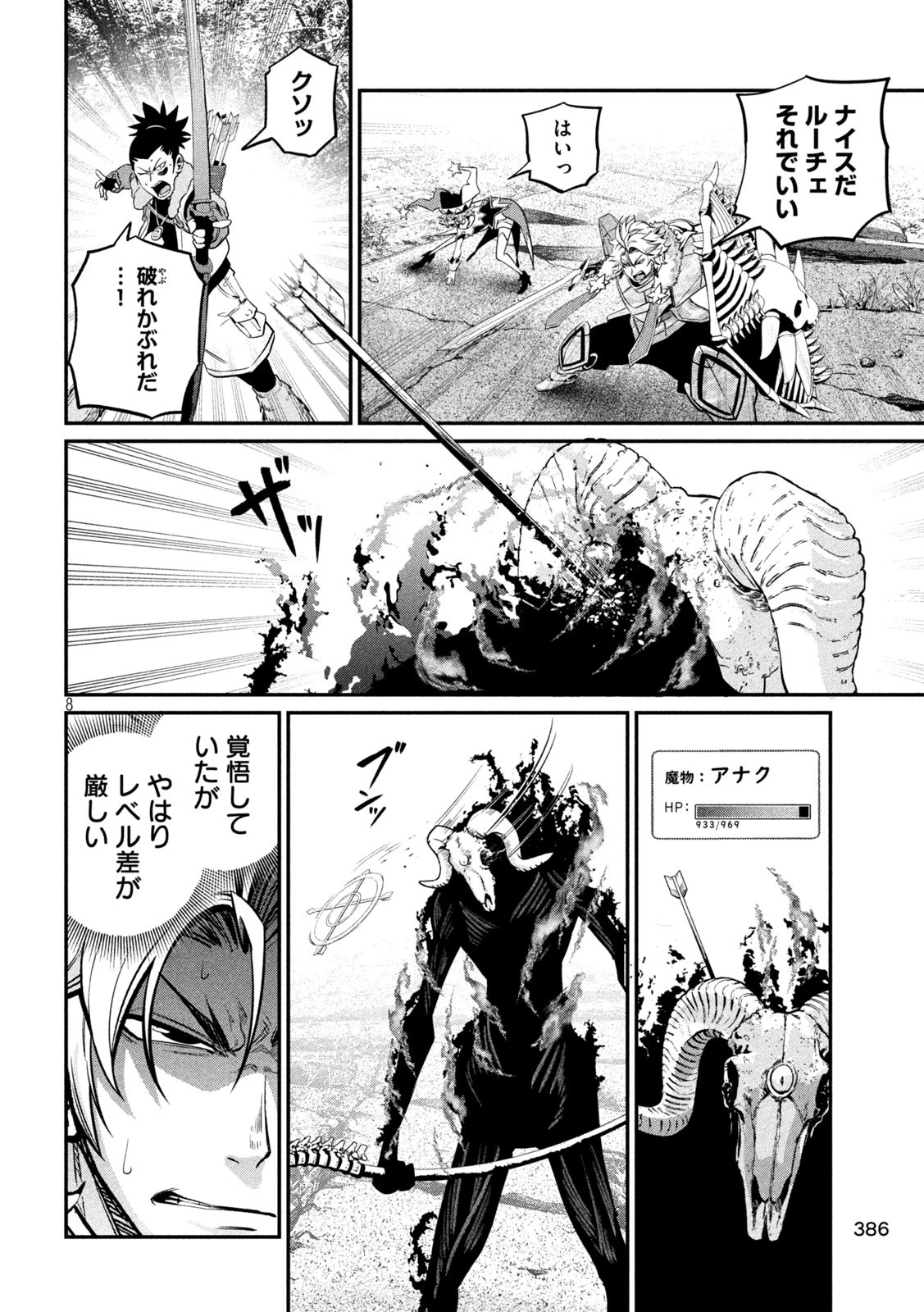 追放された転生重騎士はゲーム知識で無双する 第136話 - 8