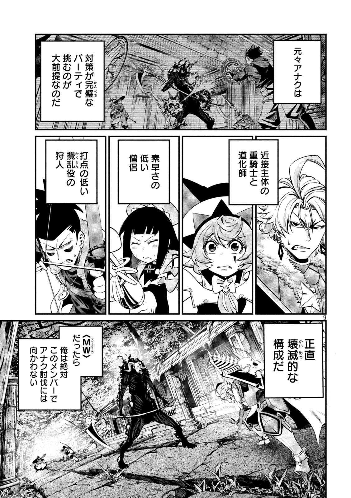 追放された転生重騎士はゲーム知識で無双する 第136話 - 9