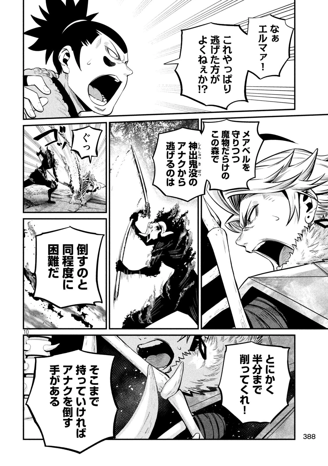 追放された転生重騎士はゲーム知識で無双する 第136話 - 10