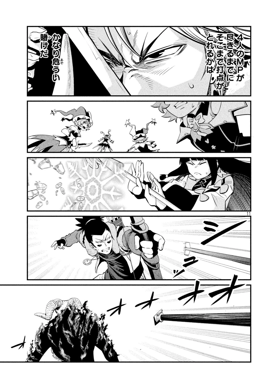 追放された転生重騎士はゲーム知識で無双する 第136話 - 11