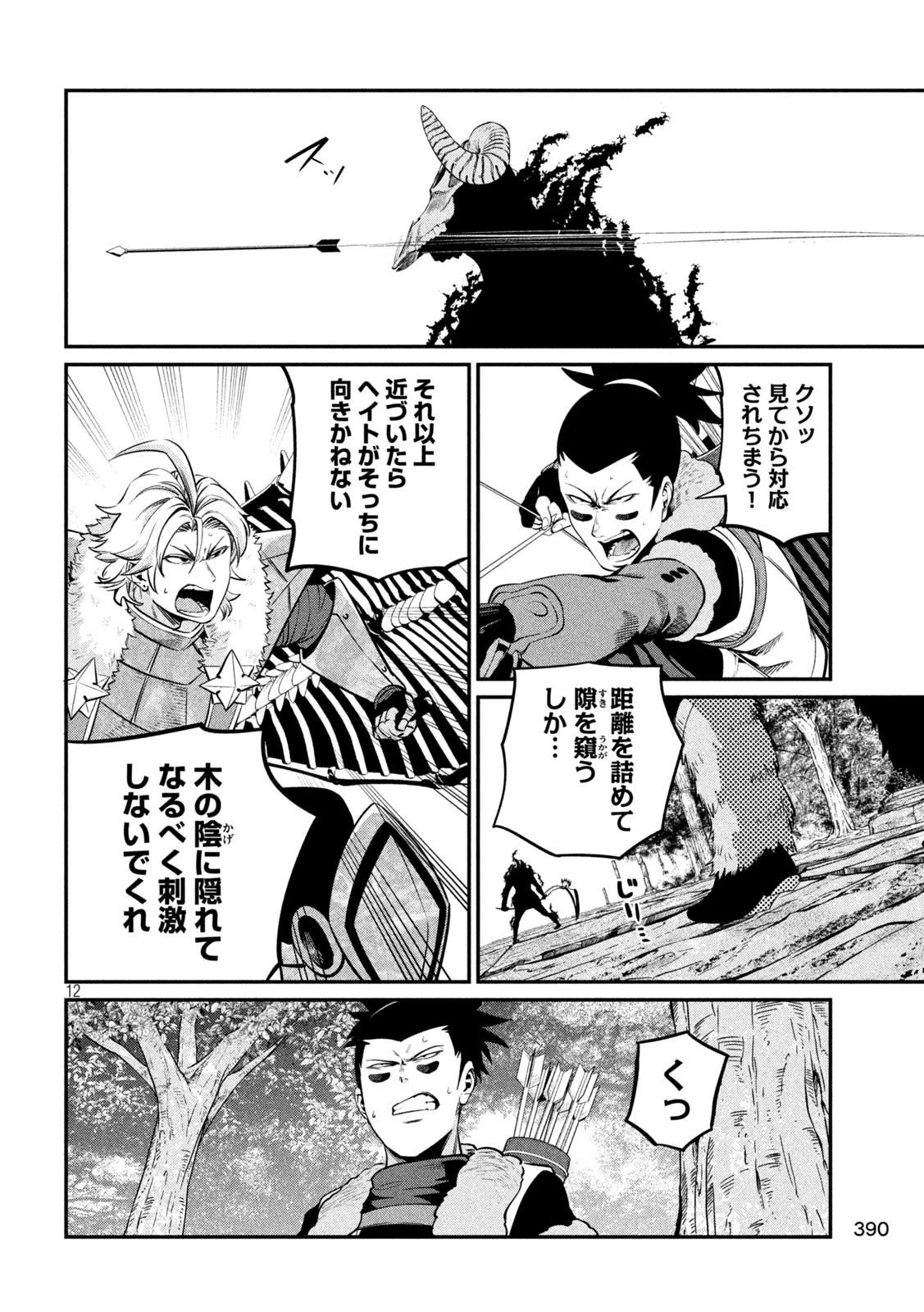 追放された転生重騎士はゲーム知識で無双する 第136話 - 12