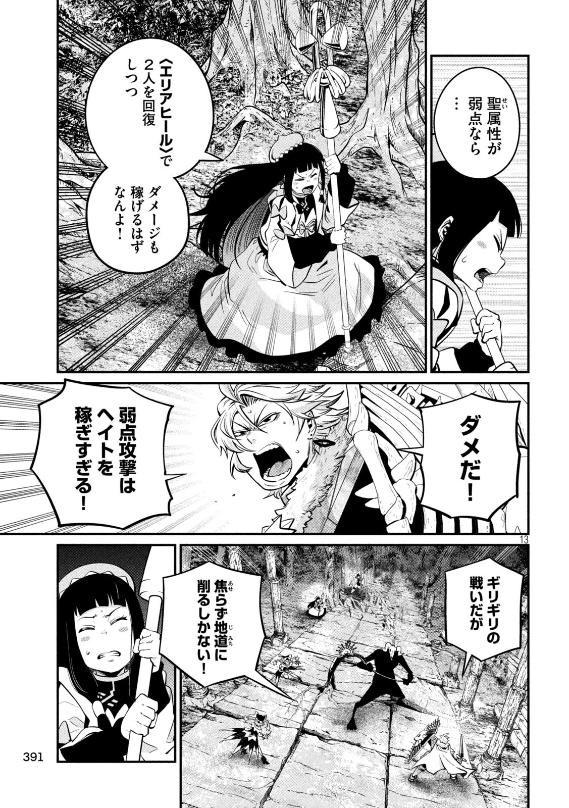 追放された転生重騎士はゲーム知識で無双する 第136話 - 13