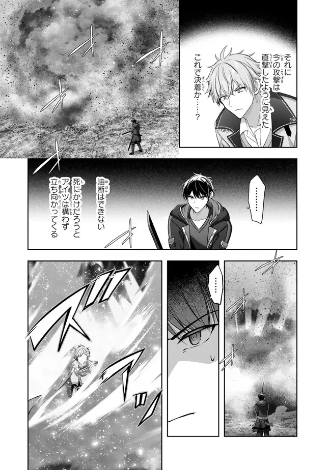 勇者パーティを追い出された器用貧乏　～パーティ事情で付与術士をやっていた剣士、万能へと至る～ 第50.4話 - 4