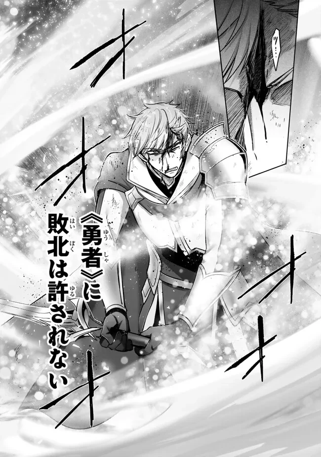 勇者パーティを追い出された器用貧乏　～パーティ事情で付与術士をやっていた剣士、万能へと至る～ 第50.4話 - 5