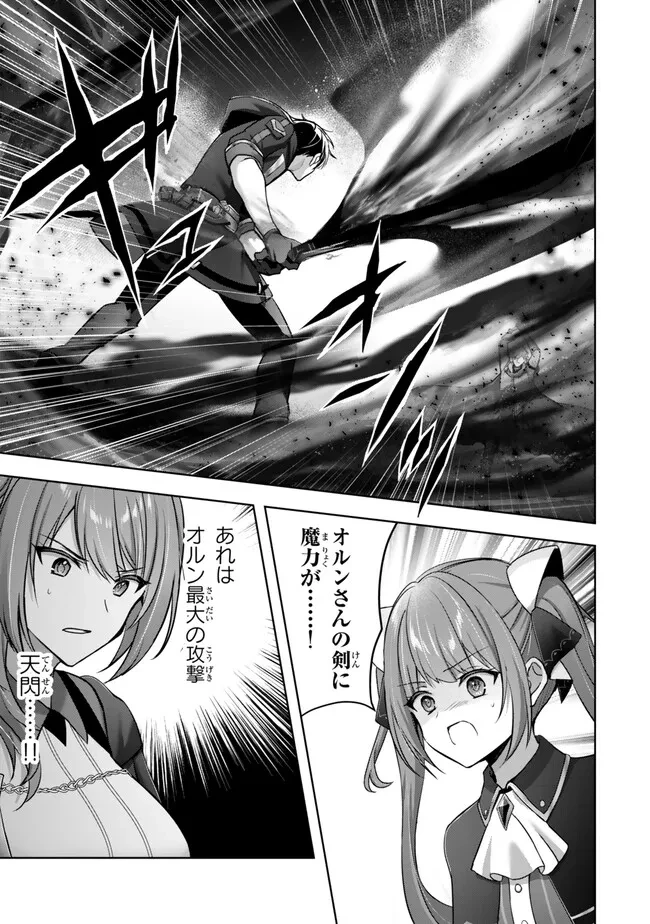 勇者パーティを追い出された器用貧乏　～パーティ事情で付与術士をやっていた剣士、万能へと至る～ 第50.4話 - 7