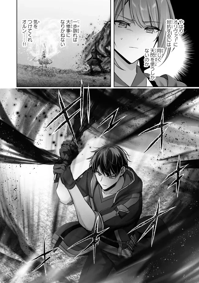 勇者パーティを追い出された器用貧乏　～パーティ事情で付与術士をやっていた剣士、万能へと至る～ 第50.4話 - 8