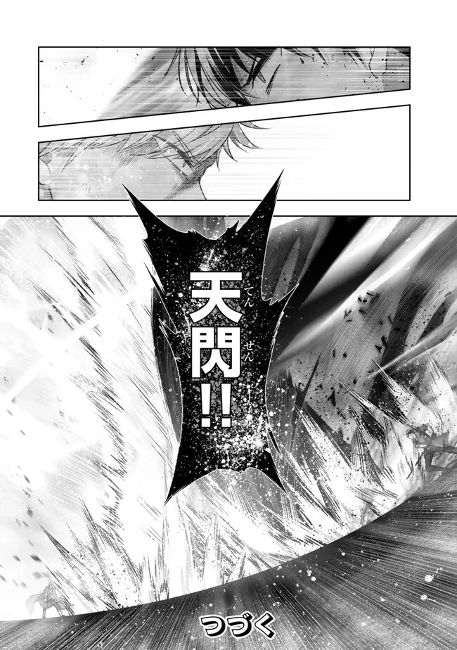 勇者パーティを追い出された器用貧乏　～パーティ事情で付与術士をやっていた剣士、万能へと至る～ 第50.4話 - 10