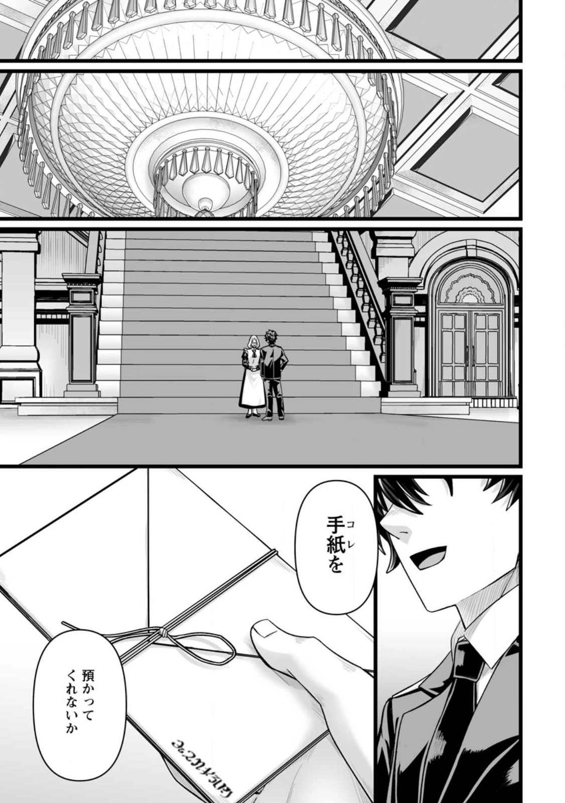 異世界で 上前はねて 生きていく~再生魔法使いのゆるふわ人材派遣生活~ 第50.1話 - 3