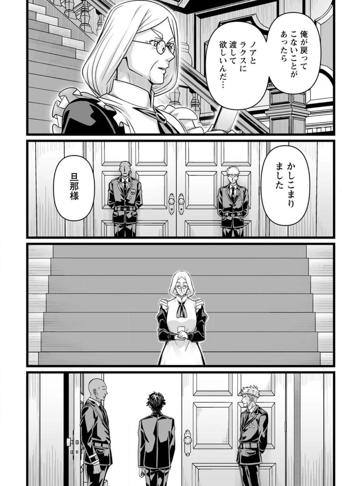 異世界で 上前はねて 生きていく~再生魔法使いのゆるふわ人材派遣生活~ 第50.1話 - 4