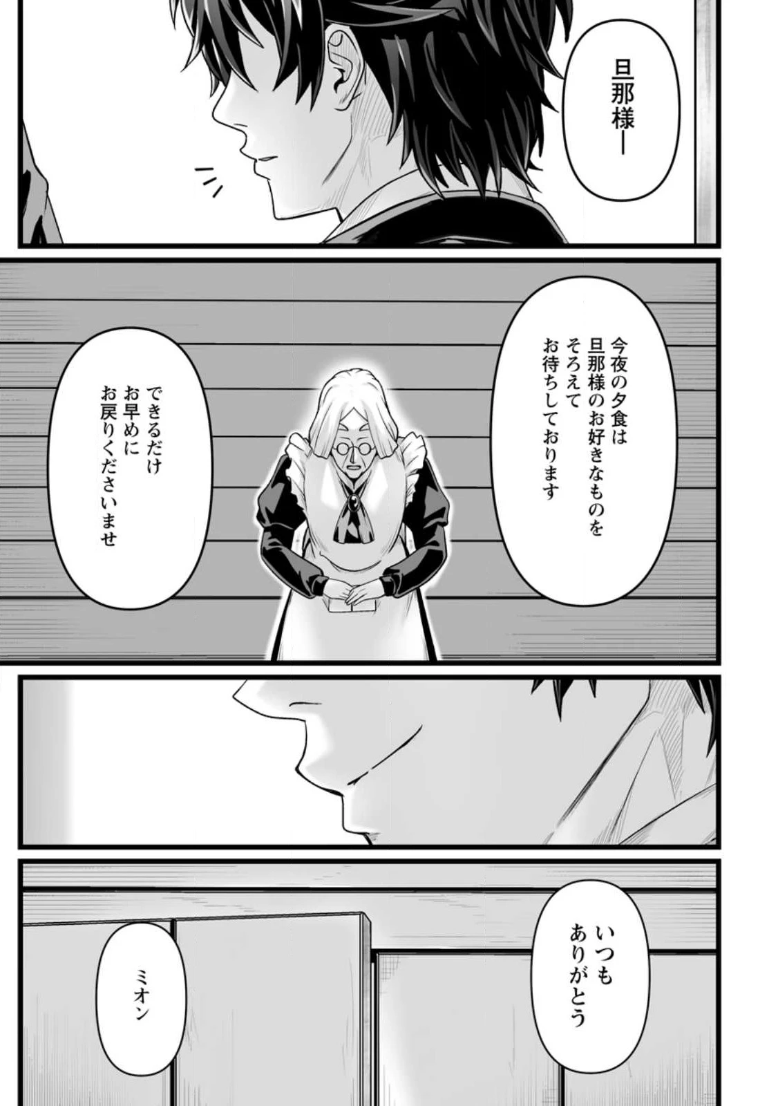 異世界で 上前はねて 生きていく~再生魔法使いのゆるふわ人材派遣生活~ 第50.1話 - 5