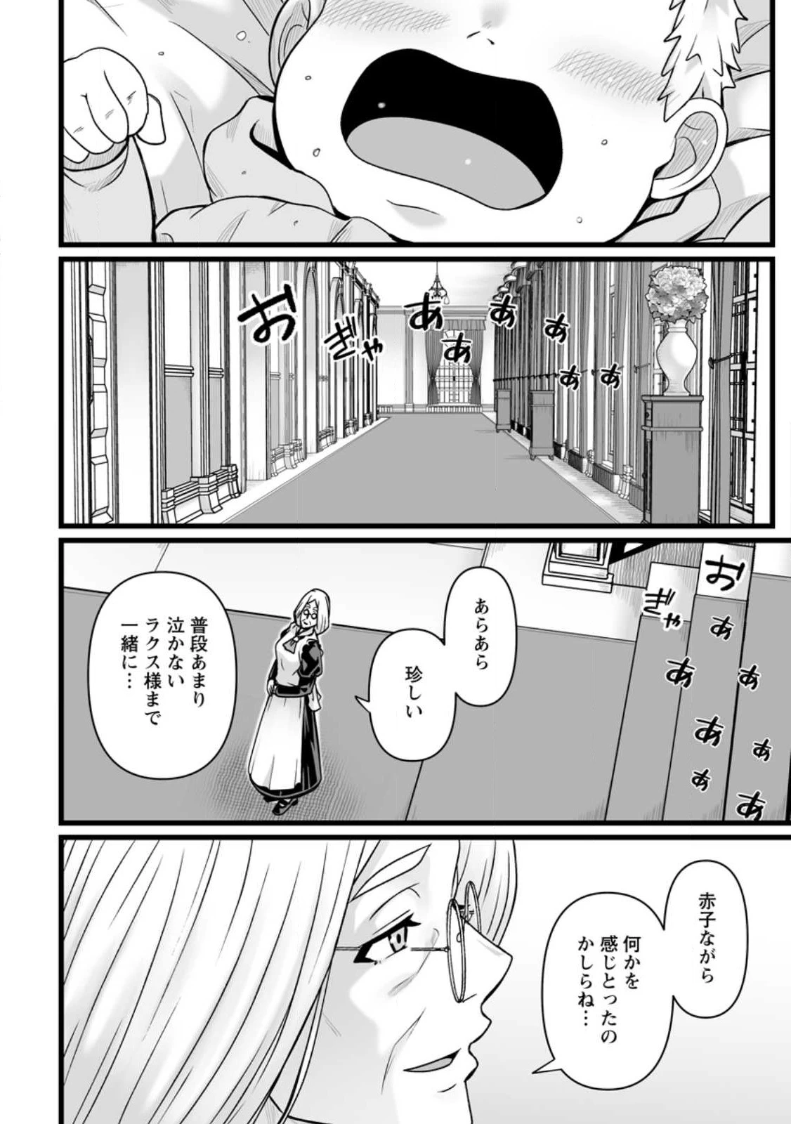 異世界で 上前はねて 生きていく~再生魔法使いのゆるふわ人材派遣生活~ 第50.1話 - 6