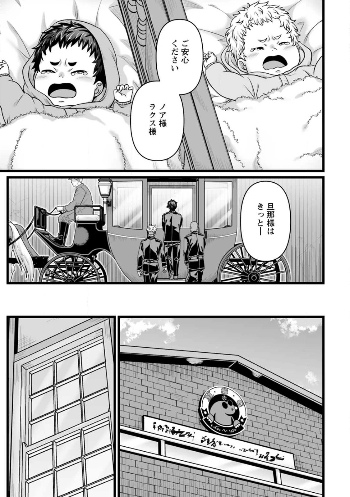 異世界で 上前はねて 生きていく~再生魔法使いのゆるふわ人材派遣生活~ 第50.1話 - 7