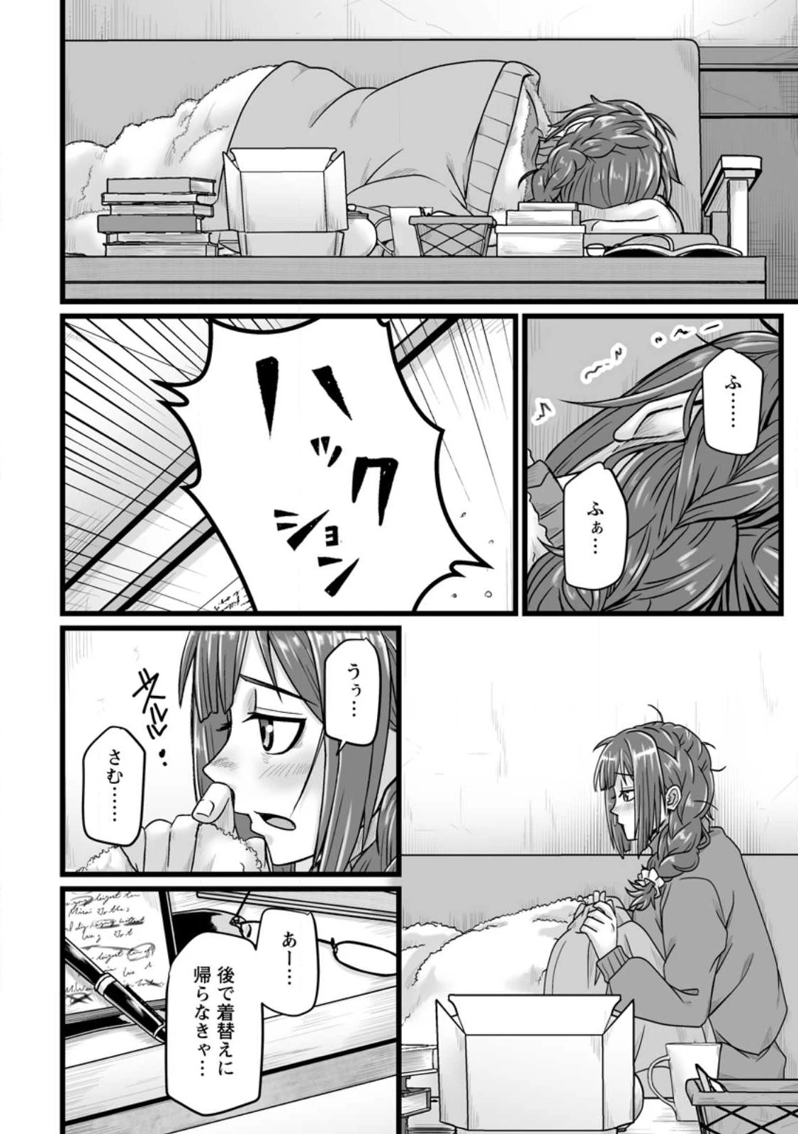 異世界で 上前はねて 生きていく~再生魔法使いのゆるふわ人材派遣生活~ 第50.1話 - 8