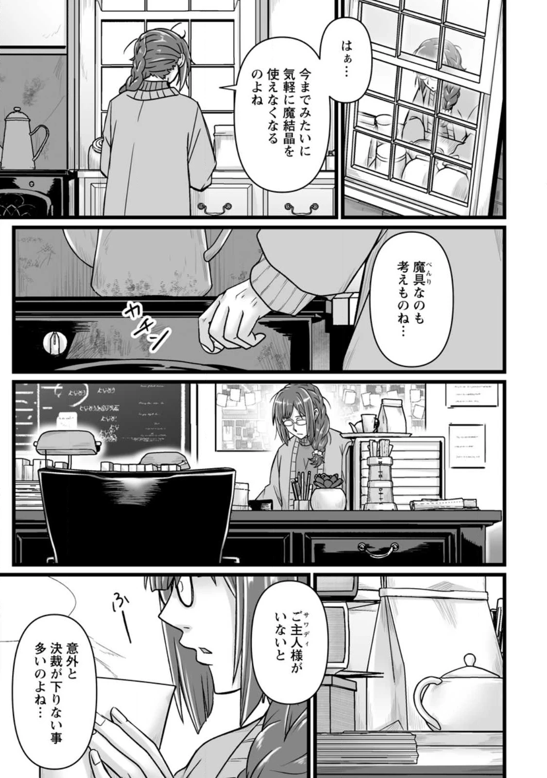 異世界で 上前はねて 生きていく~再生魔法使いのゆるふわ人材派遣生活~ 第50.1話 - 9