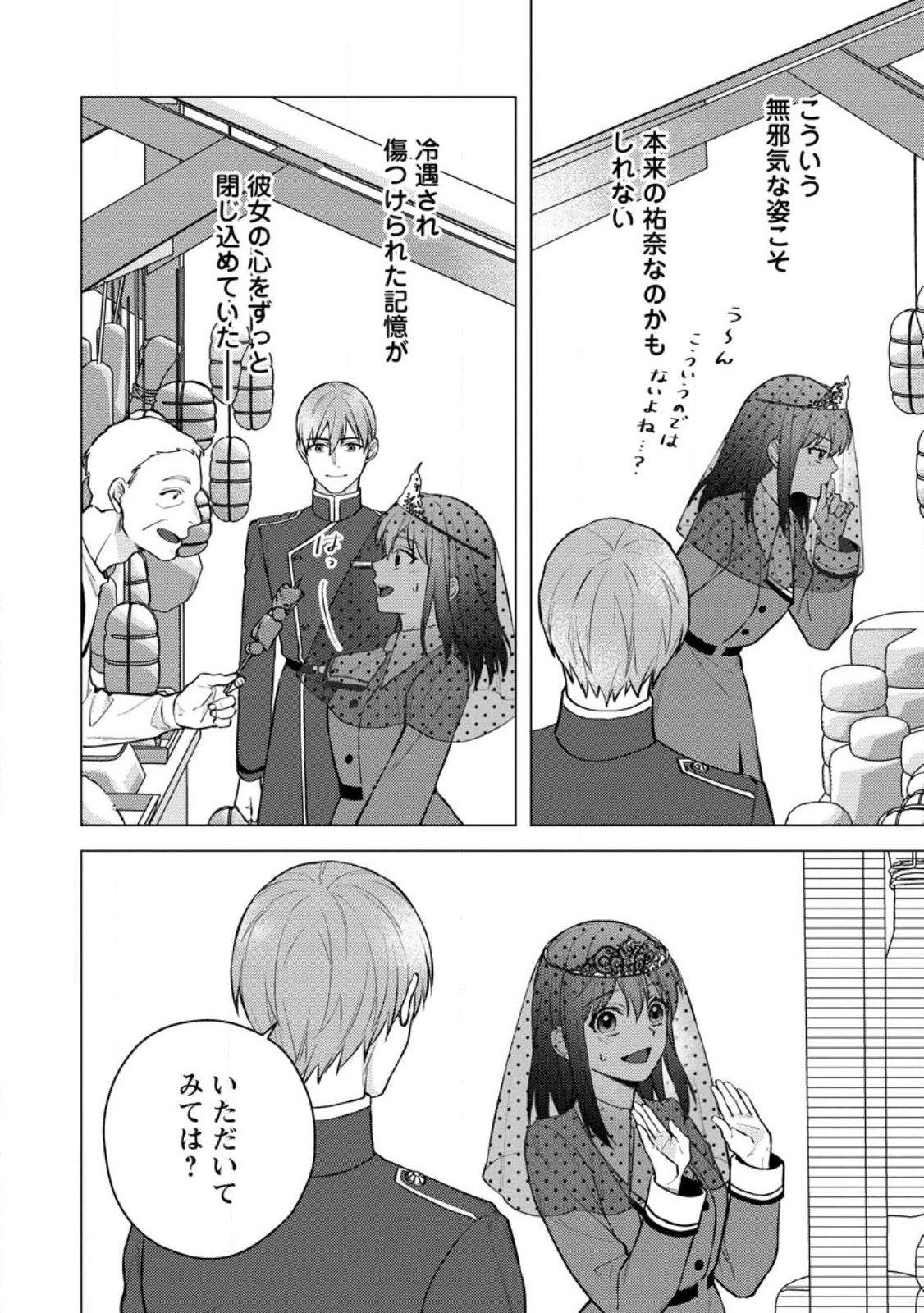 ヴェールの聖女～醜いと誤解された聖女、イケメン護衛騎士に溺愛される～ 第20.2話 - 3