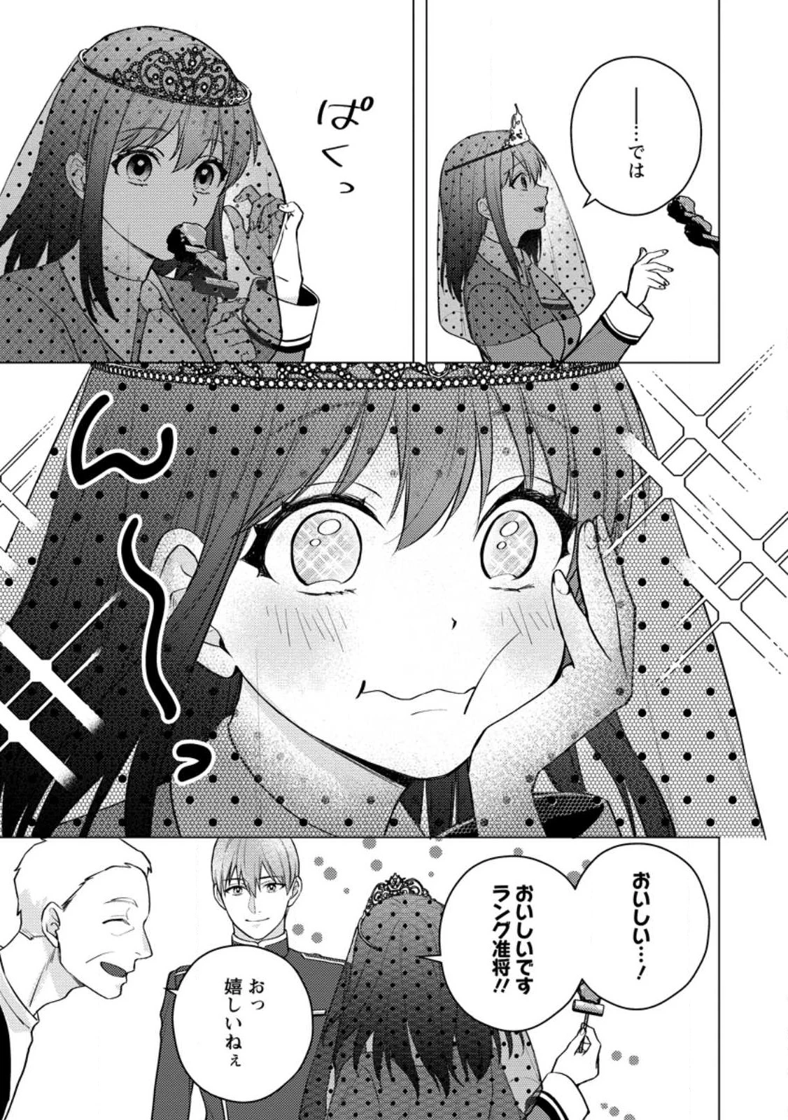 ヴェールの聖女～醜いと誤解された聖女、イケメン護衛騎士に溺愛される～ 第20.2話 - 4