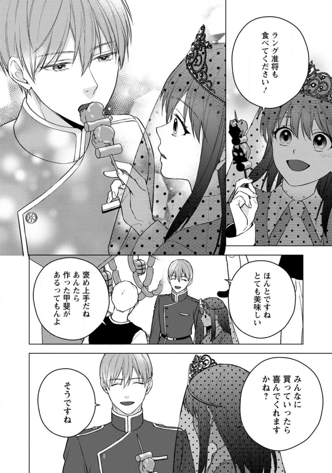 ヴェールの聖女～醜いと誤解された聖女、イケメン護衛騎士に溺愛される～ 第20.2話 - 5