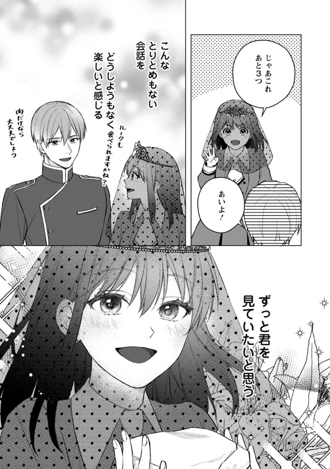 ヴェールの聖女～醜いと誤解された聖女、イケメン護衛騎士に溺愛される～ 第20.2話 - 6