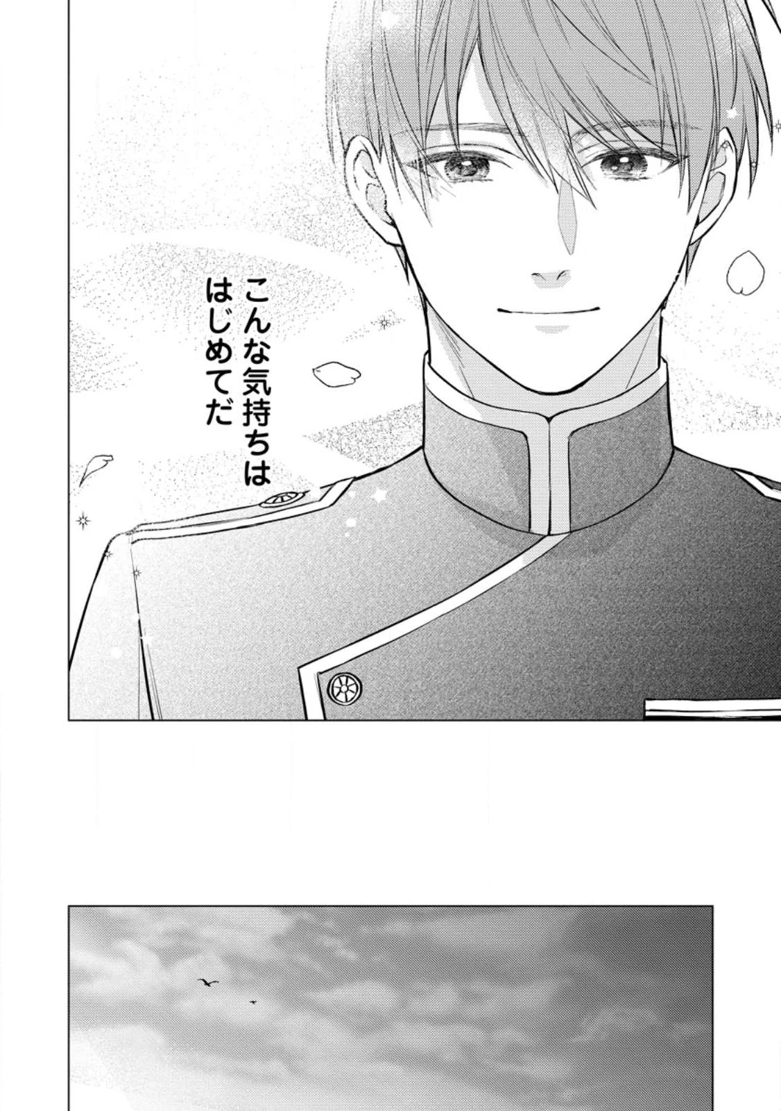 ヴェールの聖女～醜いと誤解された聖女、イケメン護衛騎士に溺愛される～ 第20.2話 - 7