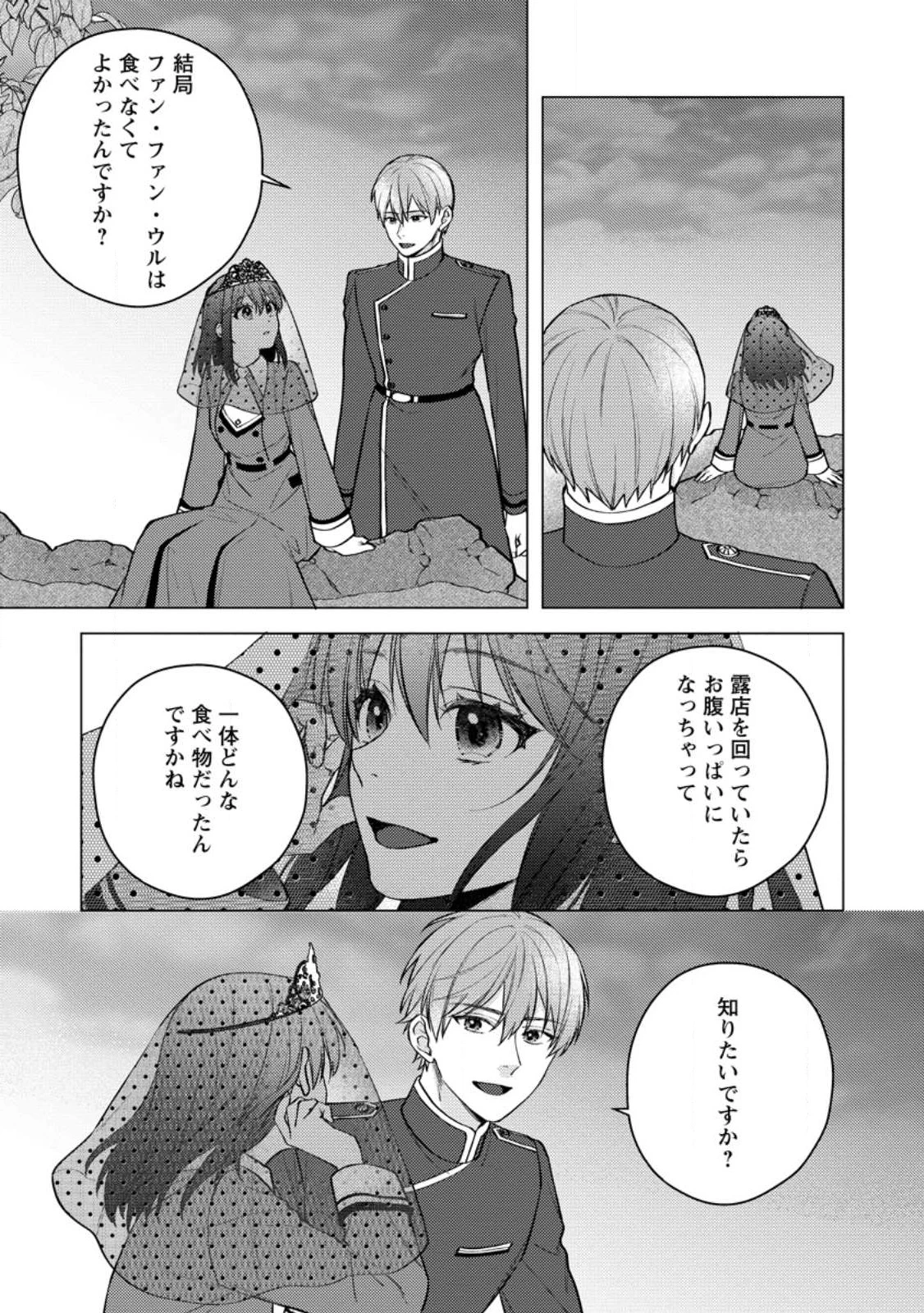 ヴェールの聖女～醜いと誤解された聖女、イケメン護衛騎士に溺愛される～ 第20.2話 - 8