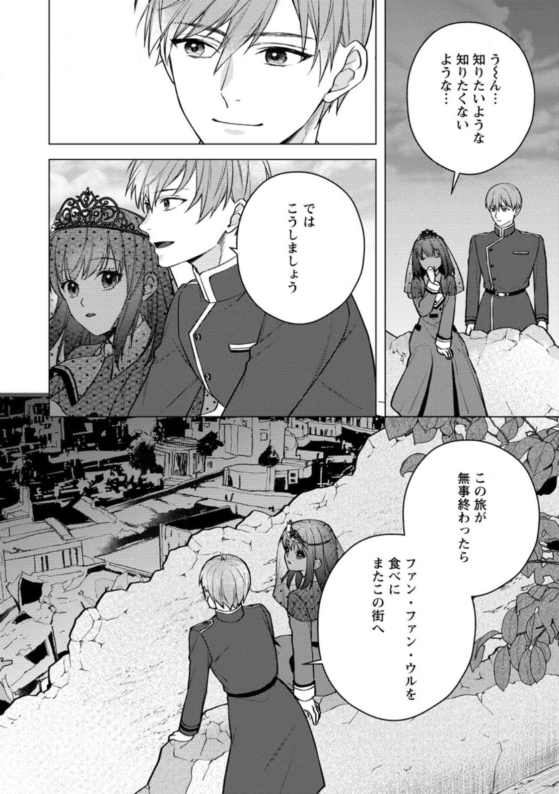 ヴェールの聖女～醜いと誤解された聖女、イケメン護衛騎士に溺愛される～ 第20.2話 - 9