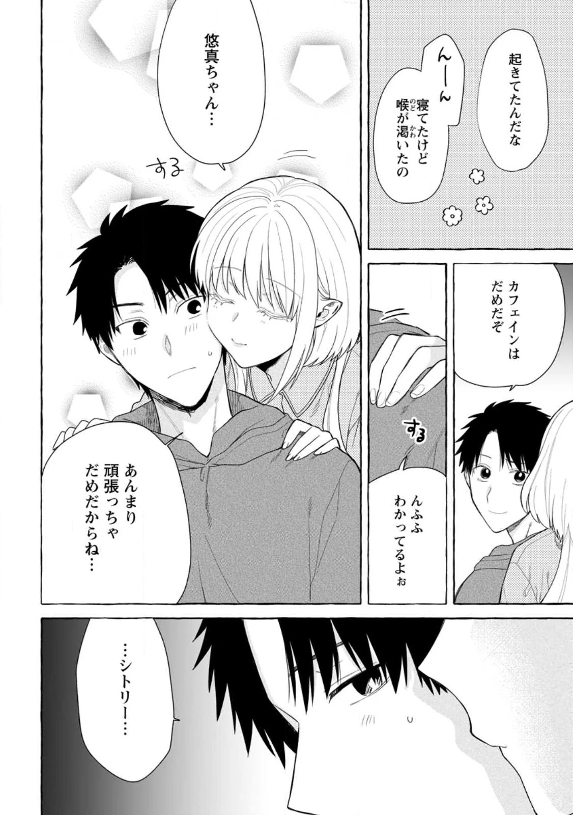 ダンジョンのある世界で賢く健やかに生きる方法 第32.2話 - 4