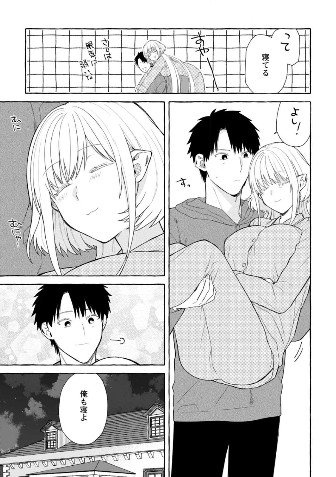 ダンジョンのある世界で賢く健やかに生きる方法 第32.2話 - 5