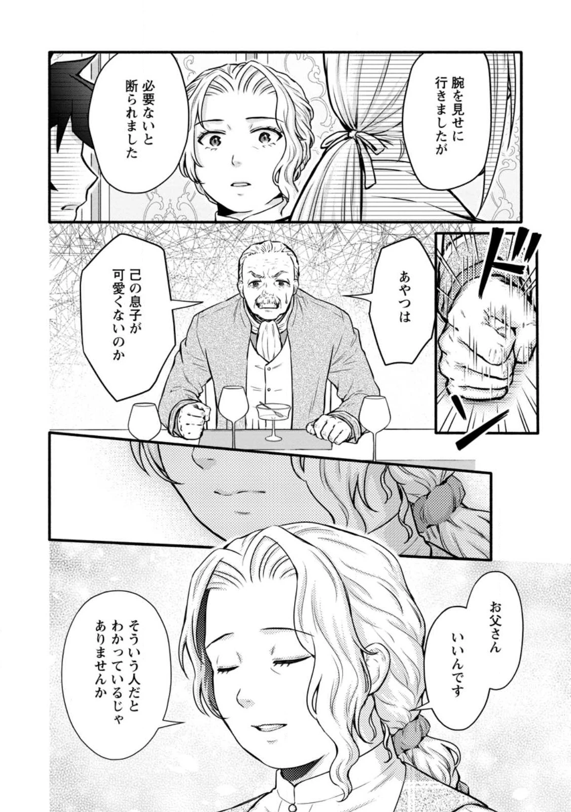 学園騎士のレベルアップ! 第54.2話 - 1