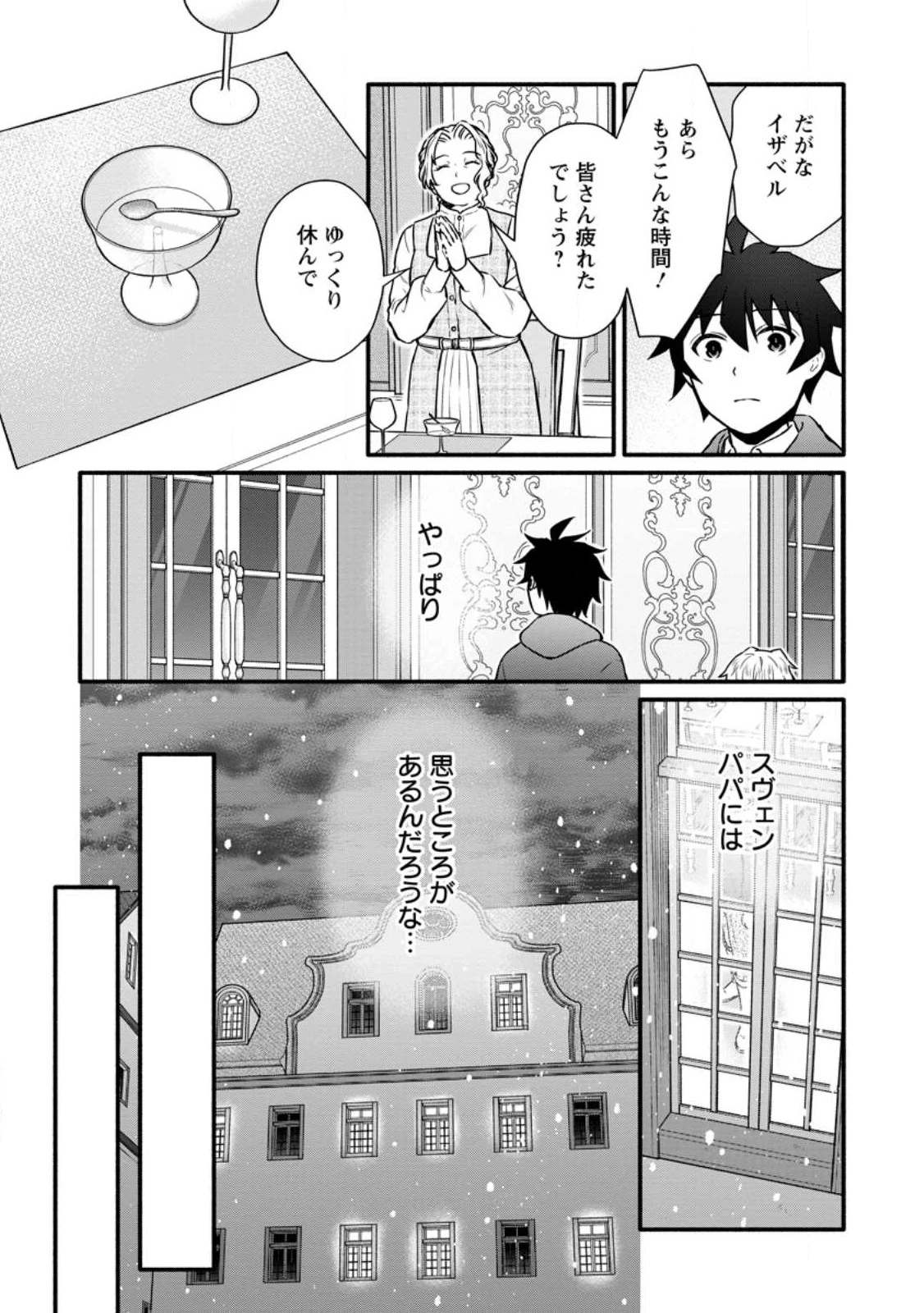 学園騎士のレベルアップ! 第54.2話 - 2