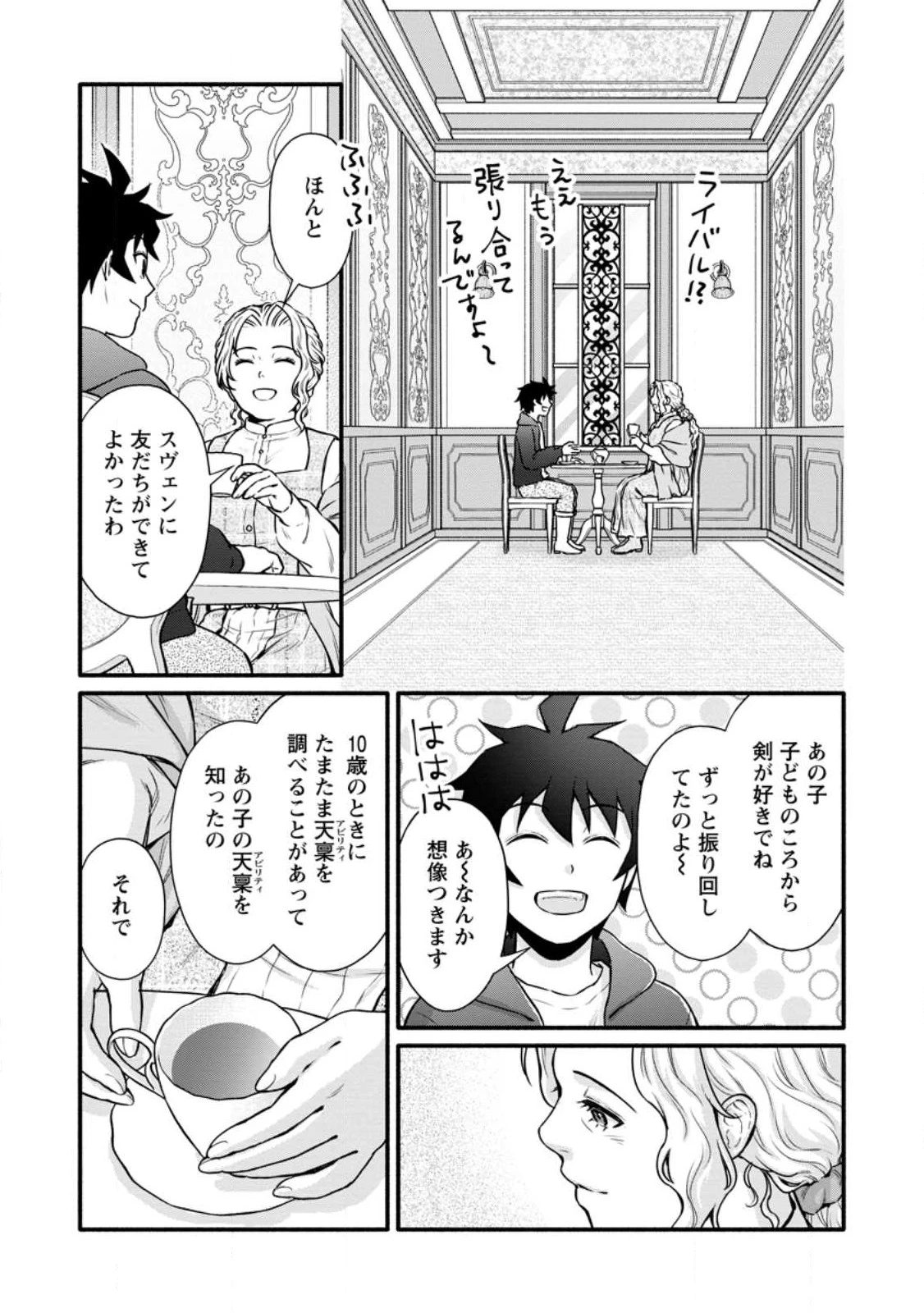 学園騎士のレベルアップ! 第54.2話 - 4