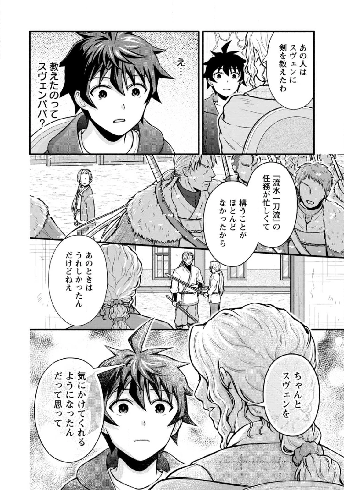 学園騎士のレベルアップ! 第54.2話 - 5