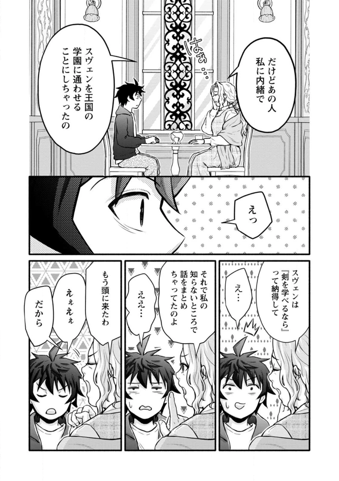 学園騎士のレベルアップ! 第54.2話 - 6