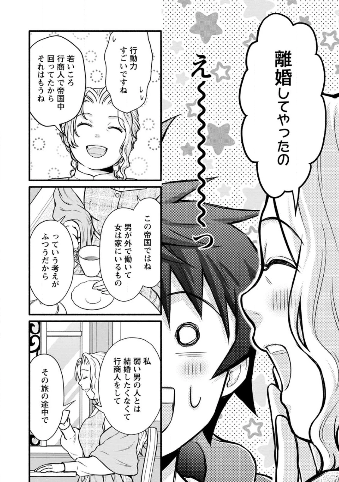 学園騎士のレベルアップ! 第54.2話 - 7