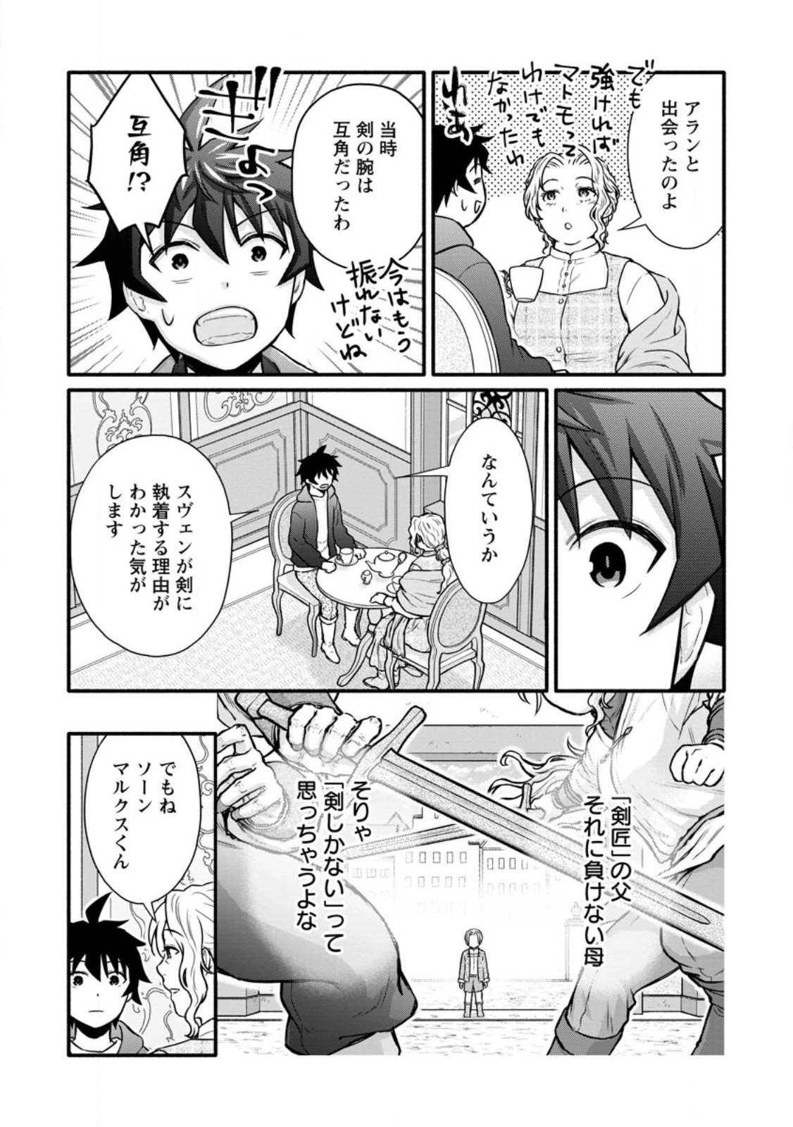 学園騎士のレベルアップ! 第54.2話 - 8