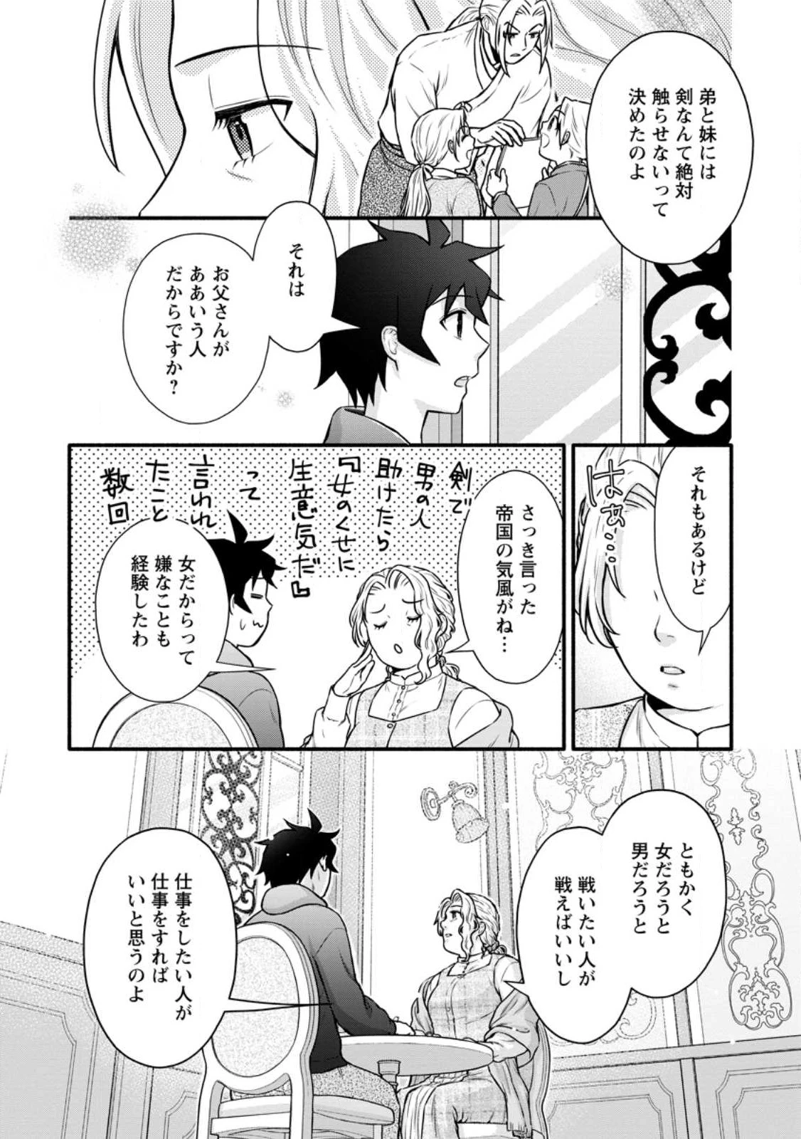 学園騎士のレベルアップ! 第54.2話 - 9