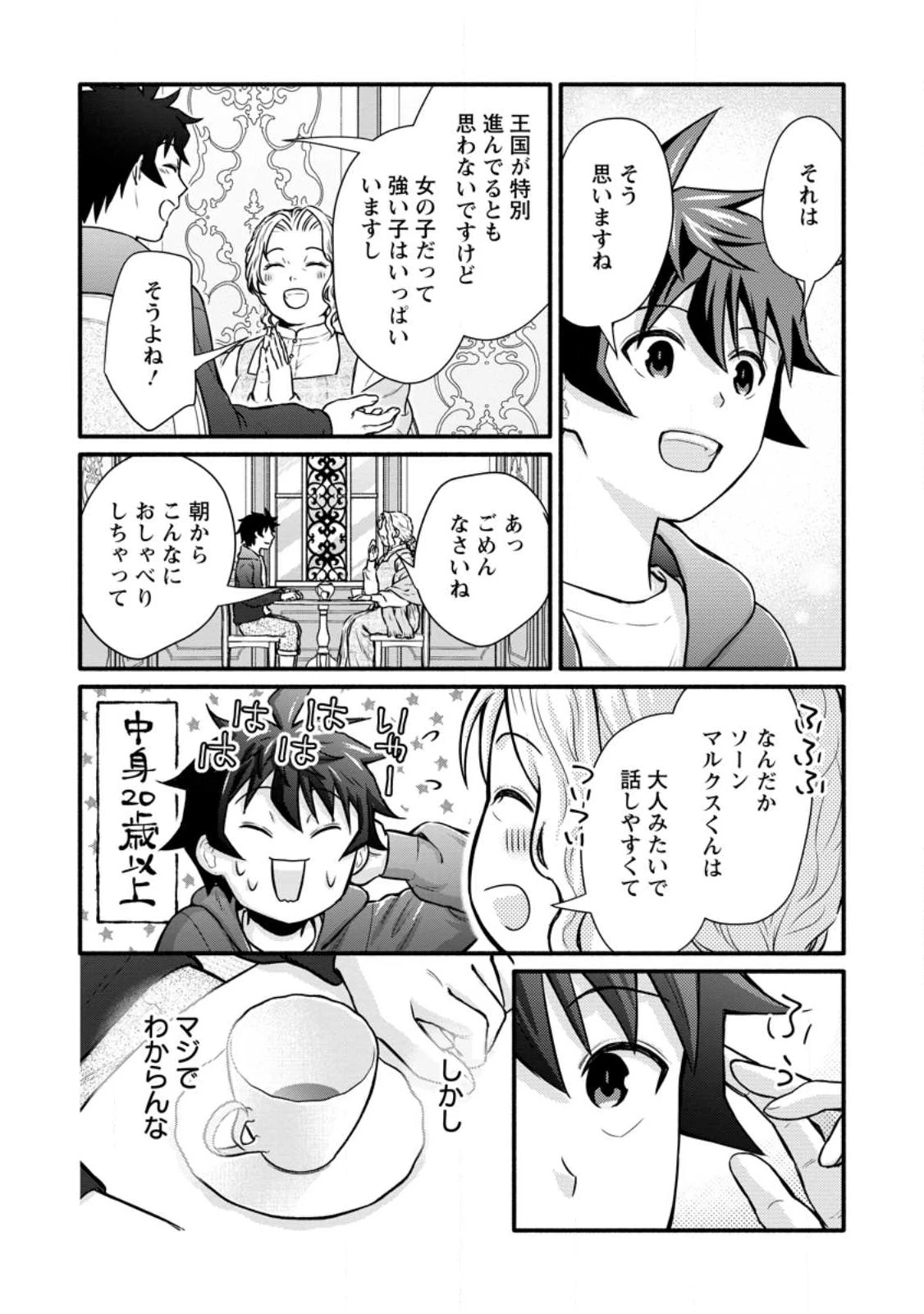 学園騎士のレベルアップ! 第54.2話 - 10