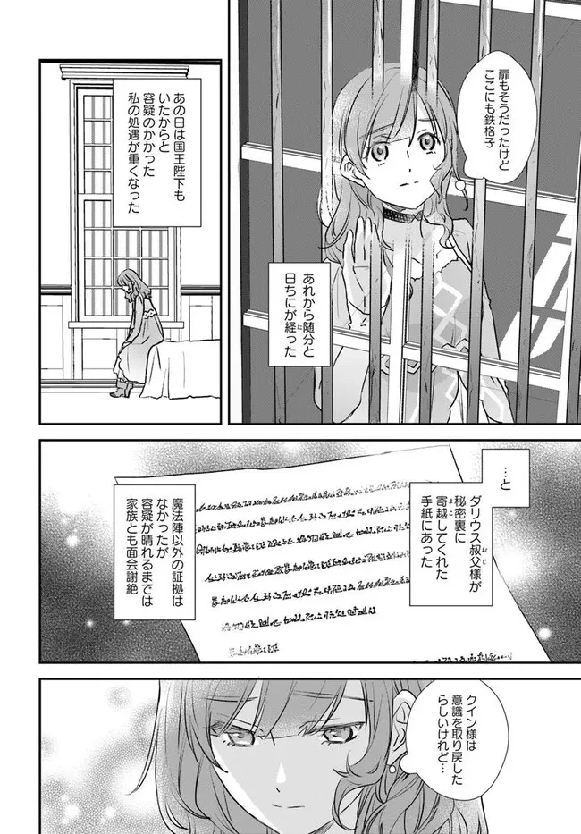 宮廷魔術師の婚約者 第24.2話 - 1