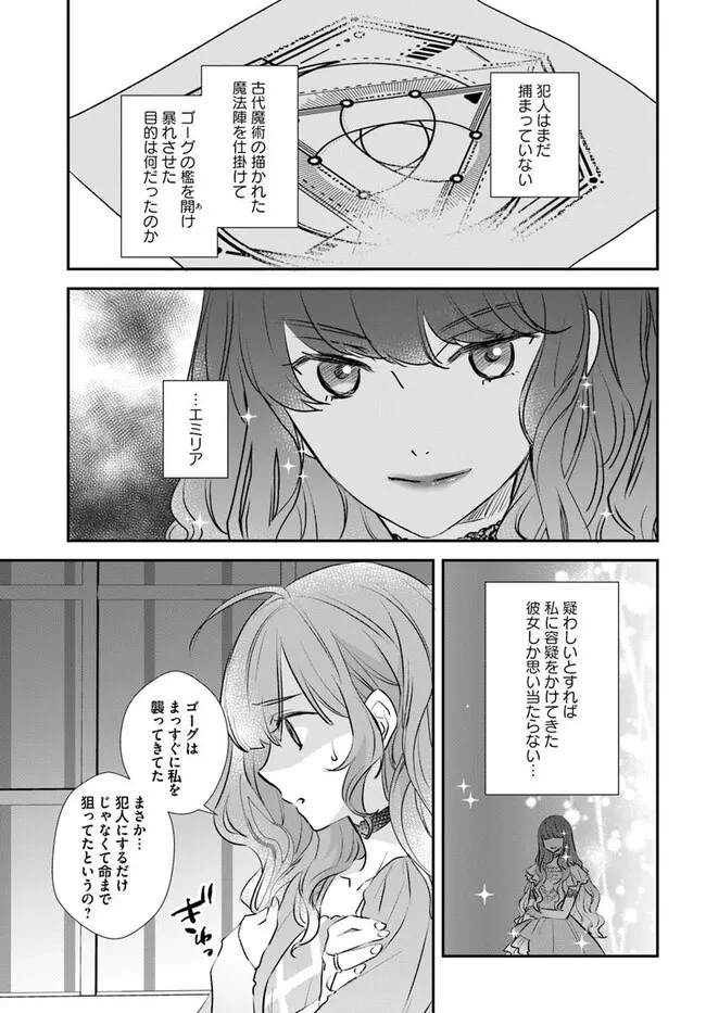 宮廷魔術師の婚約者 第24.2話 - 2