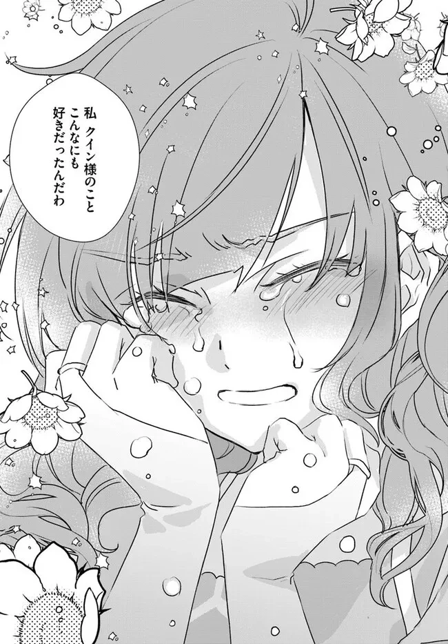 宮廷魔術師の婚約者 第24.2話 - 3