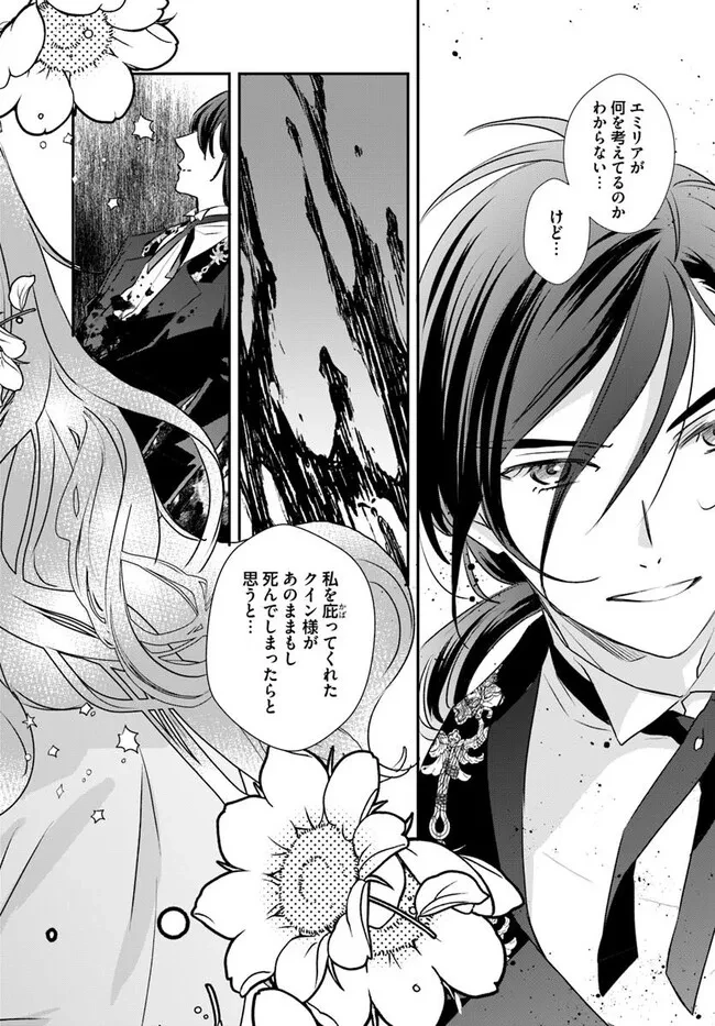 宮廷魔術師の婚約者 第24.2話 - 4