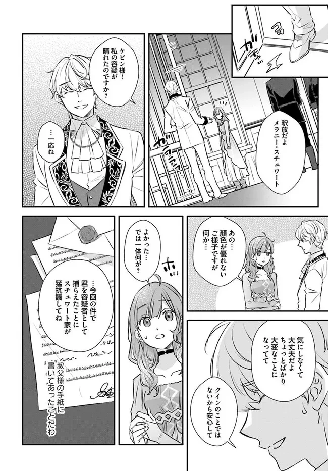 宮廷魔術師の婚約者 第24.2話 - 5