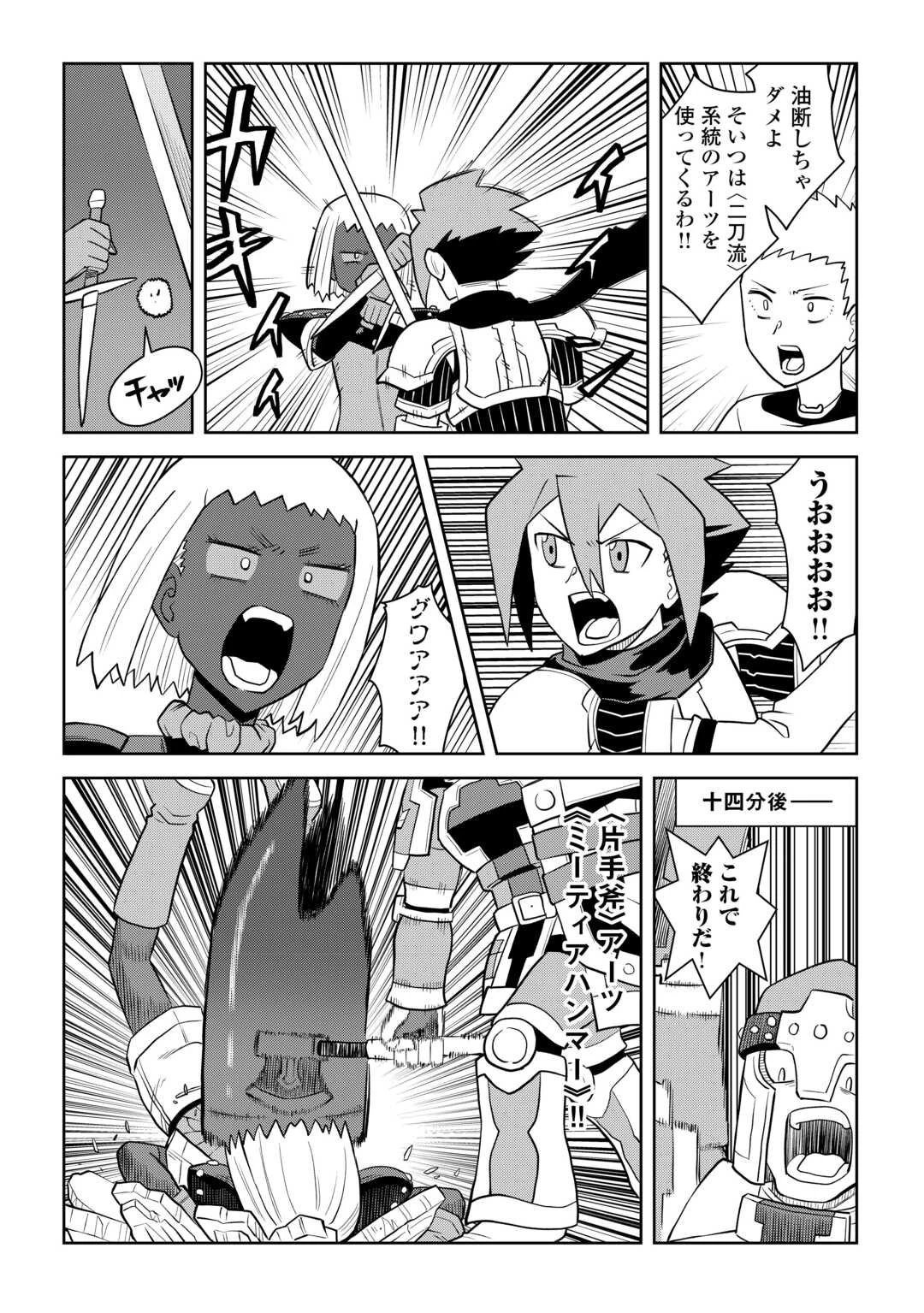 と 第108.2話 - 10