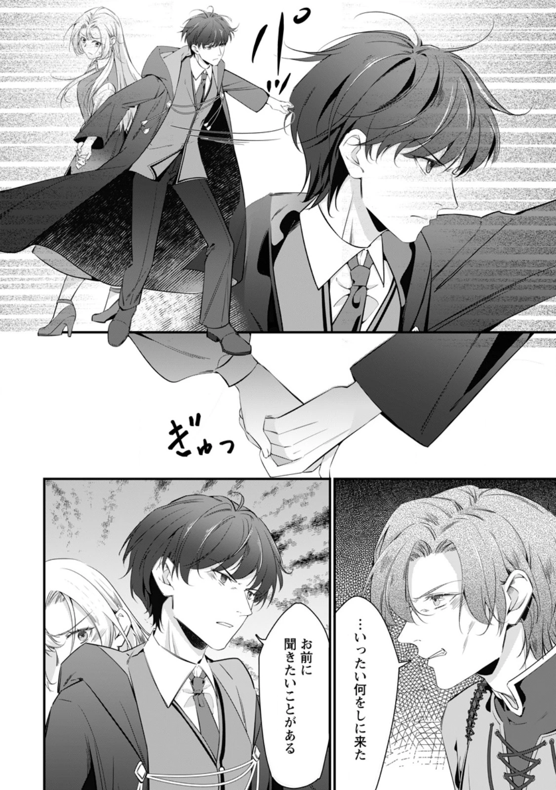 メシマズ女扱いされたので婚約破棄したら、なぜかツンデレ王子の心と胃袋つかんじゃいました 第15.2話 - 1
