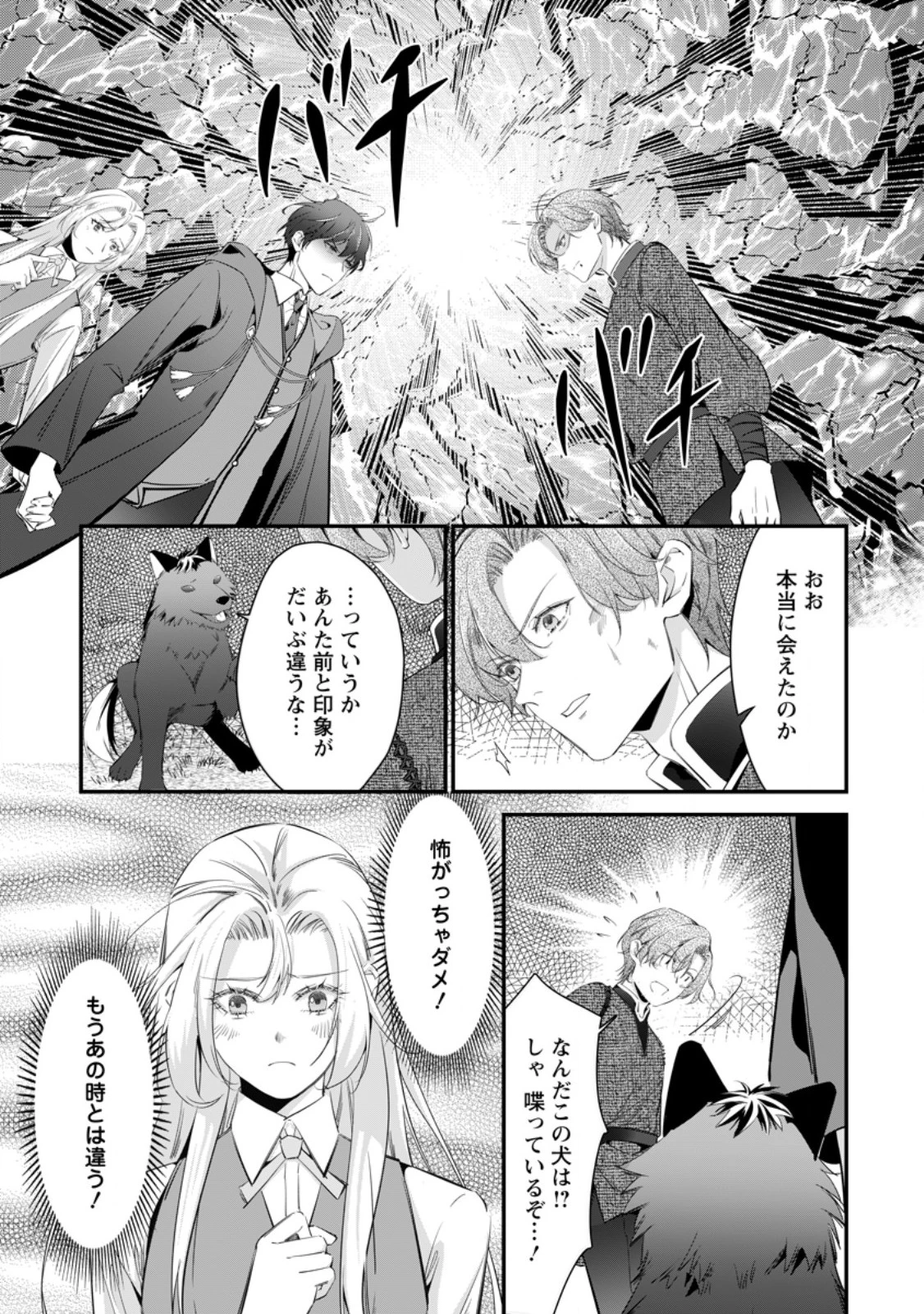メシマズ女扱いされたので婚約破棄したら、なぜかツンデレ王子の心と胃袋つかんじゃいました 第15.2話 - 2