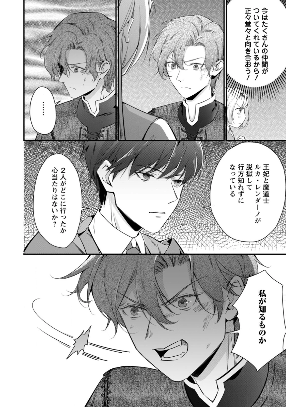 メシマズ女扱いされたので婚約破棄したら、なぜかツンデレ王子の心と胃袋つかんじゃいました 第15.2話 - 3