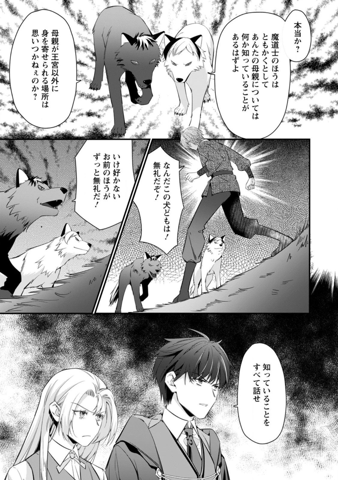 メシマズ女扱いされたので婚約破棄したら、なぜかツンデレ王子の心と胃袋つかんじゃいました 第15.2話 - 4