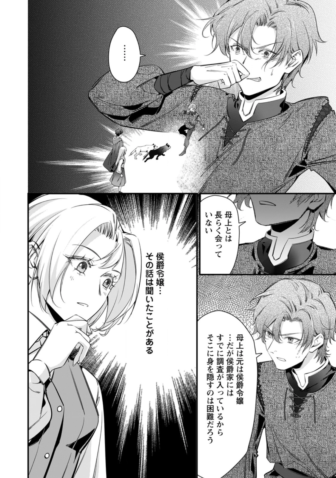 メシマズ女扱いされたので婚約破棄したら、なぜかツンデレ王子の心と胃袋つかんじゃいました 第15.2話 - 5