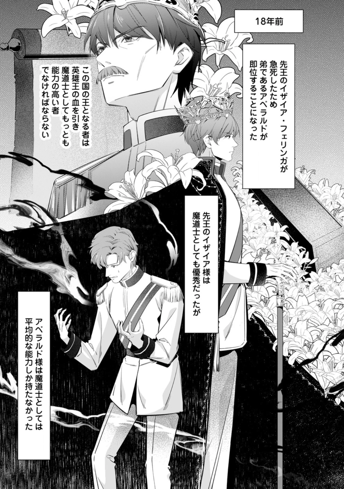 メシマズ女扱いされたので婚約破棄したら、なぜかツンデレ王子の心と胃袋つかんじゃいました 第15.2話 - 6