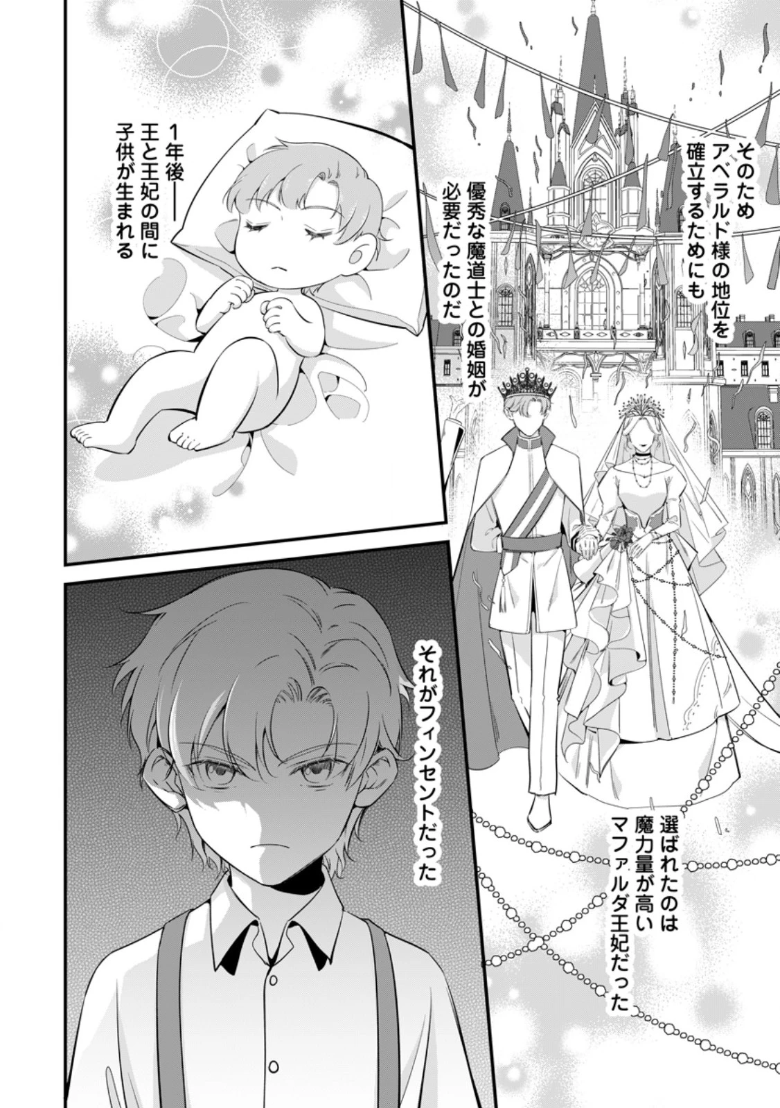 メシマズ女扱いされたので婚約破棄したら、なぜかツンデレ王子の心と胃袋つかんじゃいました 第15.2話 - 7