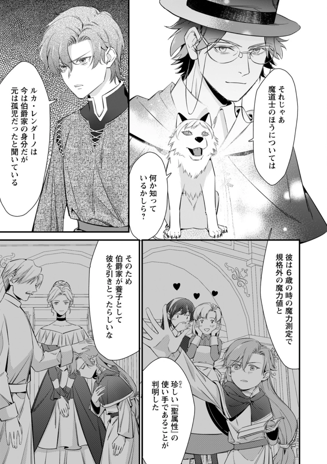 メシマズ女扱いされたので婚約破棄したら、なぜかツンデレ王子の心と胃袋つかんじゃいました 第15.2話 - 8